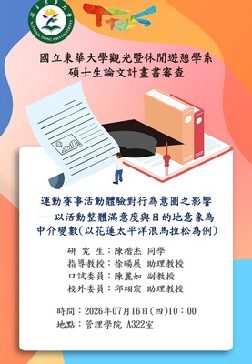 【碩士班論文計畫書審查】2026/07/16(四)10:00 陳楷杰同學碩士論文計畫書審查圖片