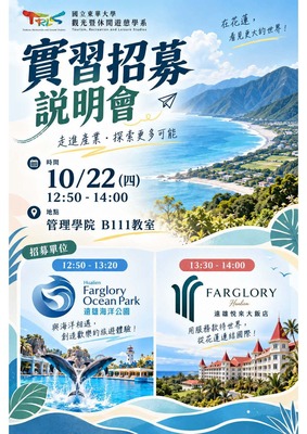 【服務學習(二)】實習招募說明會圖片