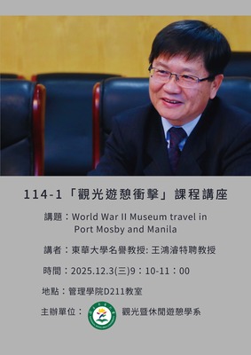 【觀遊系觀光遊憩衝擊專題講座】2025/12/3(三)09:10 王鴻濬榮譽教授：World War II Museum Travel in Port Mosby and Manila圖片