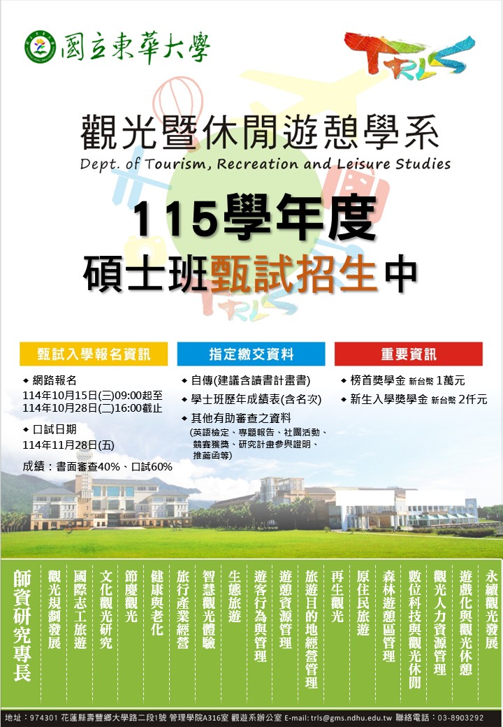 115學年碩士班甄試招生(另開新視窗)
